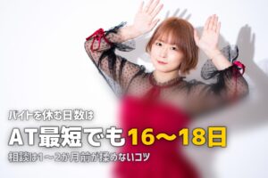 合宿免許でバイトを休む期間は？事前準備と上手な伝え方