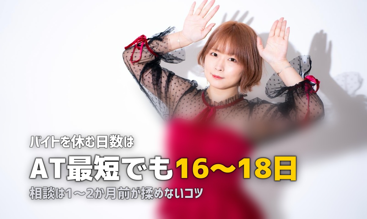 合宿免許でバイトを休む期間は?事前準備と上手な伝え方