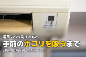 エアコン ファン 掃除 自分で
