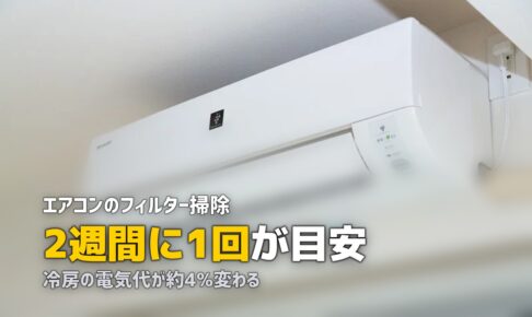 エアコン フィルター掃除 頻度 やり方