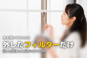 エアコン 掃除 濡らしてはいけない
