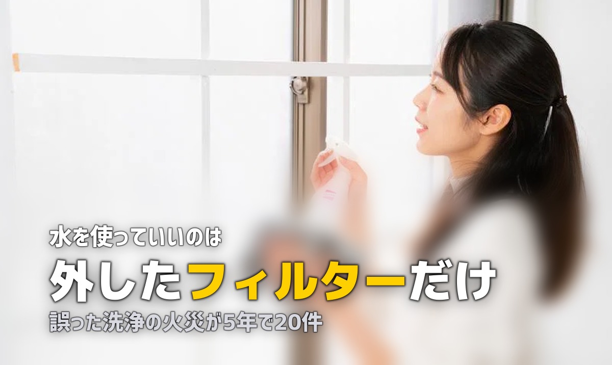 エアコン 掃除 濡らしてはいけない