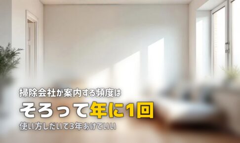 エアコンクリーニング 頻度 何年に1回