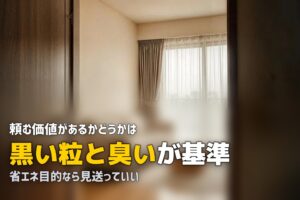 エアコンクリーニング 必要か