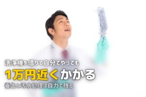 エアコンクリーニング 自分でやる方法