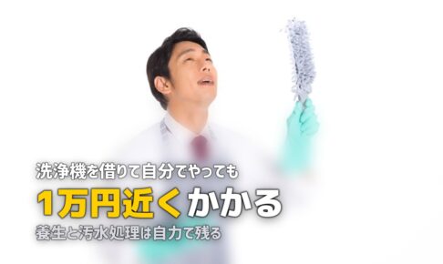 エアコンクリーニング 自分でやる方法