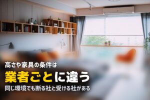 エアコンクリーニング エアコンの下に家具