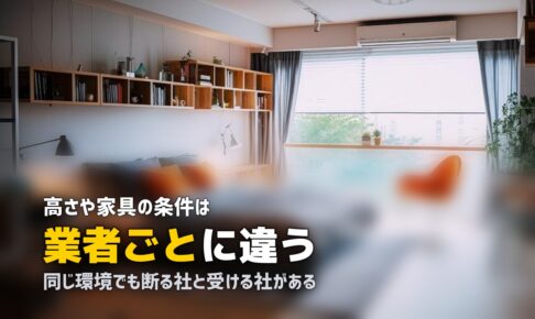 エアコンクリーニング エアコンの下に家具