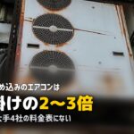 エアコンクリーニング 天井埋め込み