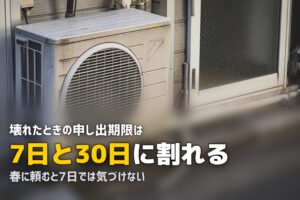エアコンクリーニング 故障