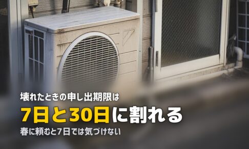 エアコンクリーニング 故障