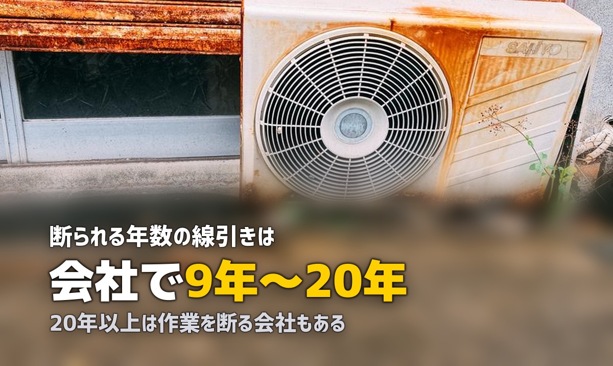 エアコンクリーニング 古いエアコン