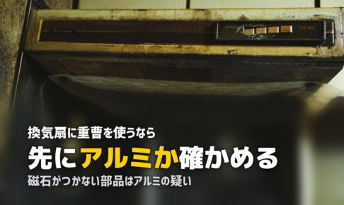 換気扇 つけ置き 重曹