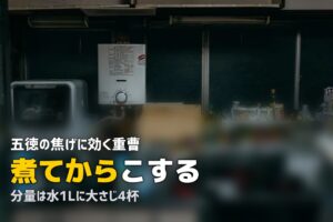 五徳 焦げ 落とし方 重曹