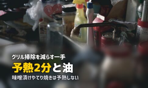 魚焼きグリル 掃除 簡単