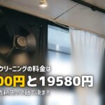 換気扇クリーニング 料金 相場