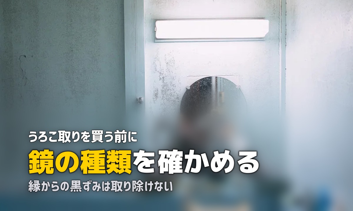 風呂 鏡 うろこ 取れない