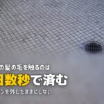 風呂 排水口 髪の毛 掃除