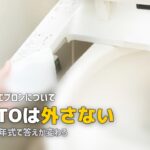 風呂 エプロン内部 掃除