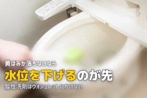 トイレ 黄ばみ 尿石 落ちない