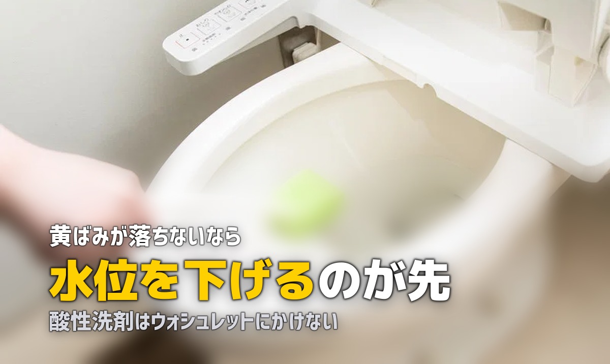 トイレ 黄ばみ 尿石 落ちない