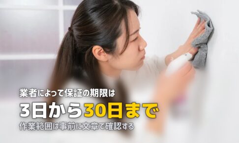 浴室クリーニング 業者 選び方