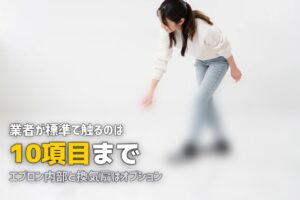 浴室クリーニング 内容