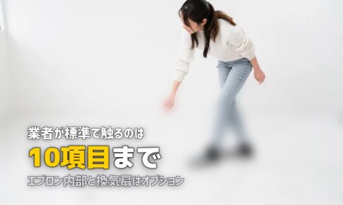 浴室クリーニング 内容