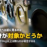 洗濯機 クリーニング 業者