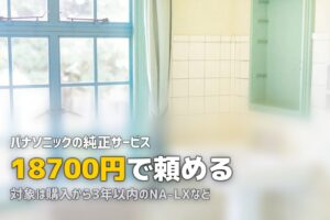 洗濯機 クリーニング パナソニック