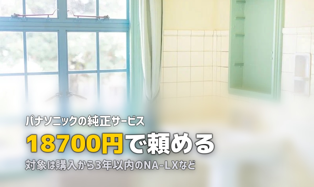 洗濯機 クリーニング パナソニック