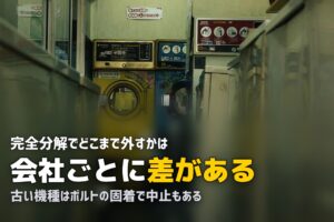 洗濯機 クリーニング 分解洗浄