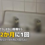 洗濯機 クリーニング 頻度