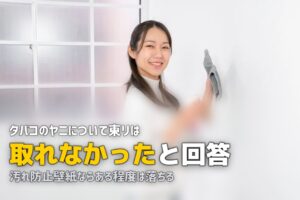 壁紙 黄ばみ ヤニ 落とし方