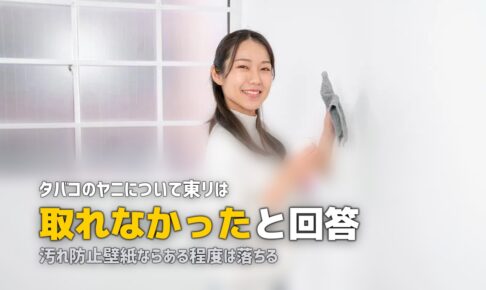 壁紙 黄ばみ ヤニ 落とし方