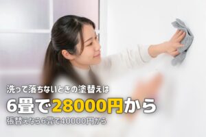 ハウスクリーニング ヤニ取り