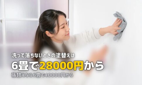 ハウスクリーニング ヤニ取り