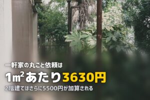 ハウスクリーニング 一軒家 相場