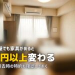 ハウスクリーニング マンション 相場