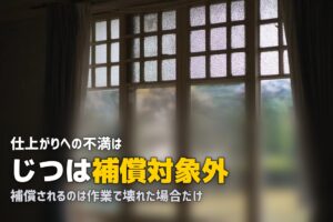 ハウスクリーニング 綺麗になってない