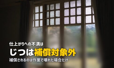 ハウスクリーニング 綺麗になってない