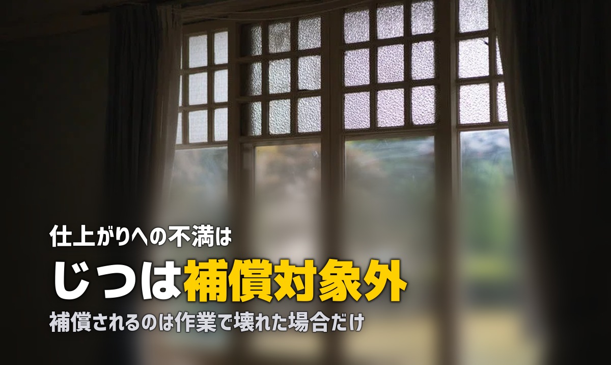 ハウスクリーニング 綺麗になってない
