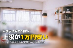 ハウスクリーニング 入居前