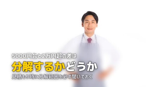 エアコンクリーニング 業者 選び方