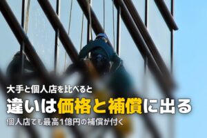 ハウスクリーニング 大手 個人
