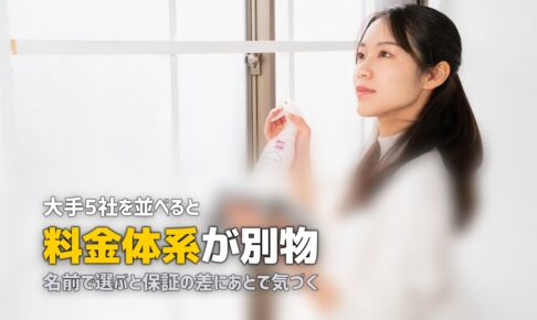 ハウスクリーニング ダスキン