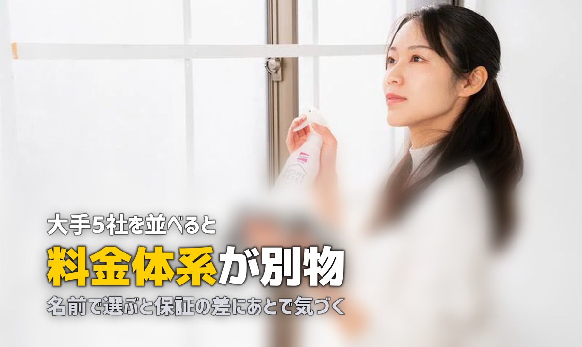 ハウスクリーニング ダスキン