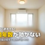 退去費用 掃除してない