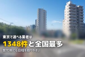 エアコンクリーニング 東京
