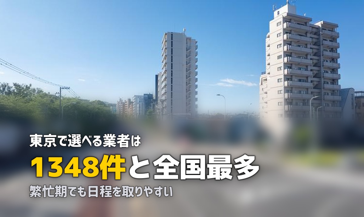 エアコンクリーニング 東京